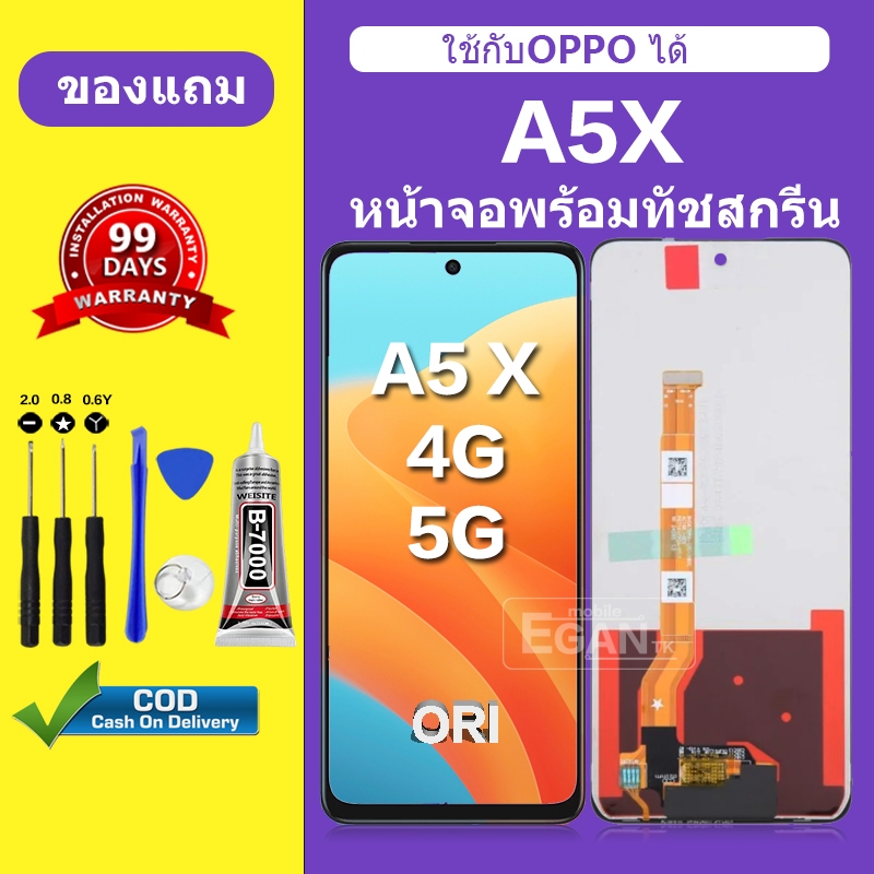 หน้าจอ OPPO A5X 4G จอ A5X จอพร้อมทัชสกรีน LCD A5X 5G สำหรับการแทนที่ เเถมกาว +ไขควง สินค้ามีพร้อมส