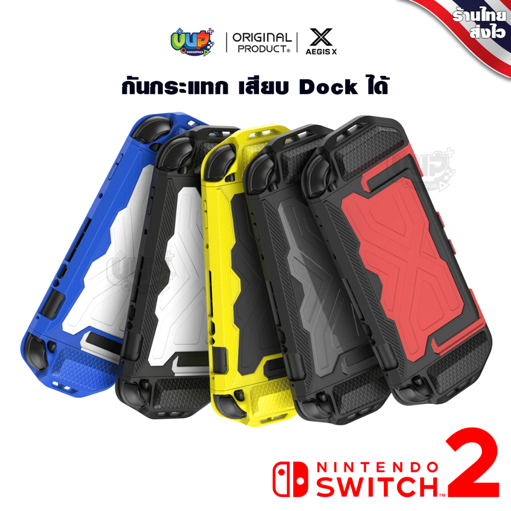 [Aegis-X] Switch 2 : เคส Nintendo Switch 2 เสียบ Dock กันกระแทก จับถนัด Case นินเทนโด้สวิช 2