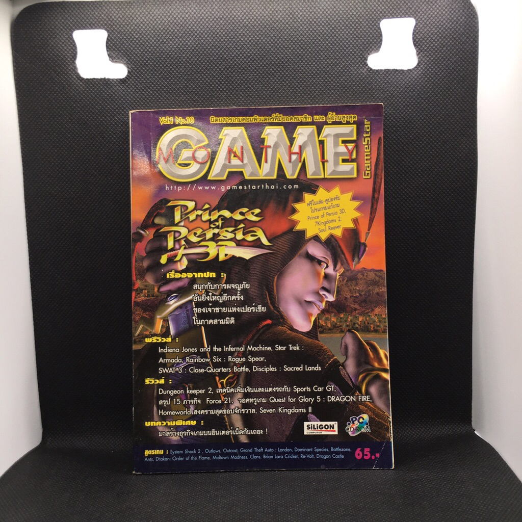 คู่มือเฉลยเกม Monthly Game [GameStar] Prince of Persia 3D, Seven Kingdoms 2, Soul Reaver