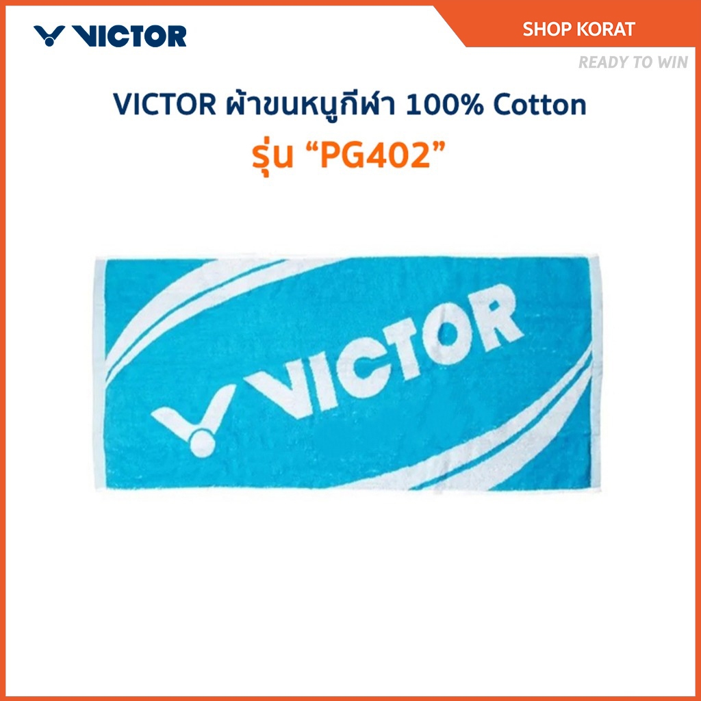 VICTOR ผ้าขนหนูกีฬา รุ่น PG402 100% Cotton