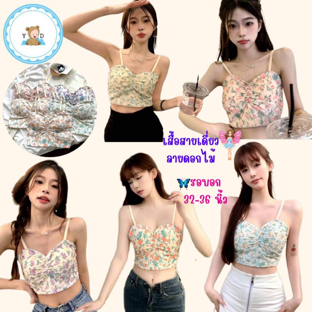 [Y D] พร้อมส่ง เสื้อครอปสีสันสด ใสน่ารัก ลายดอกไม้หลังเซ็กซี่ เสื้อสายเดี่ยว Lady Women#N387