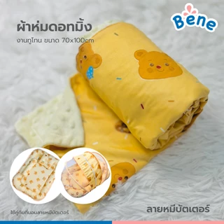 Benebaby ผ้าห่มเด็กคอตตอนมิ้งกี้ดอท 70x100cm