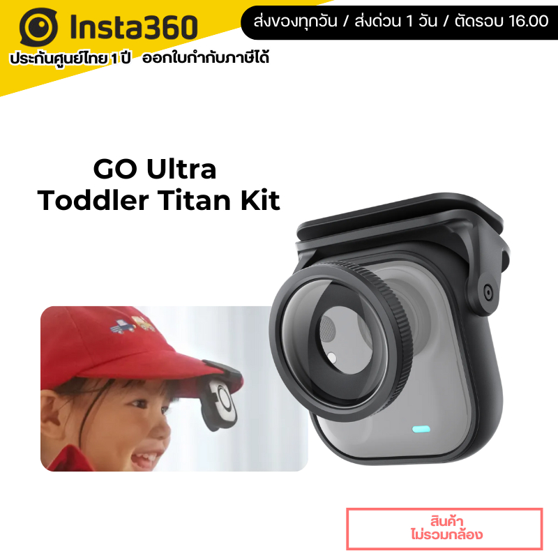 Insta360 GO Ultra Toddler Titan Kit รับประกัน 1 ปี