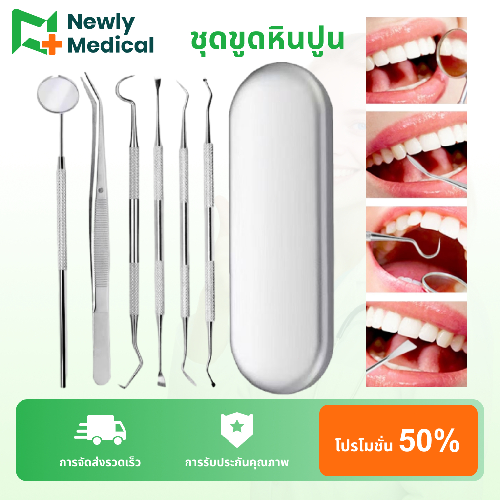 ชุดเครื่องมือทันตกรรม สแตนเลส304 อุปกรณ์ทำความสะอาดฟัน ชุดขูดหินปูน ชุดเครื่องมือทันตกรรม6ชิ้น พร้อมกล่อง kit oral tools