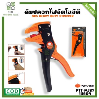 คีมปลอกสายไฟอัตโนมัติ PUMPKIN 14609 คีมตัดสายไฟ คีมปลอกสายไฟ…