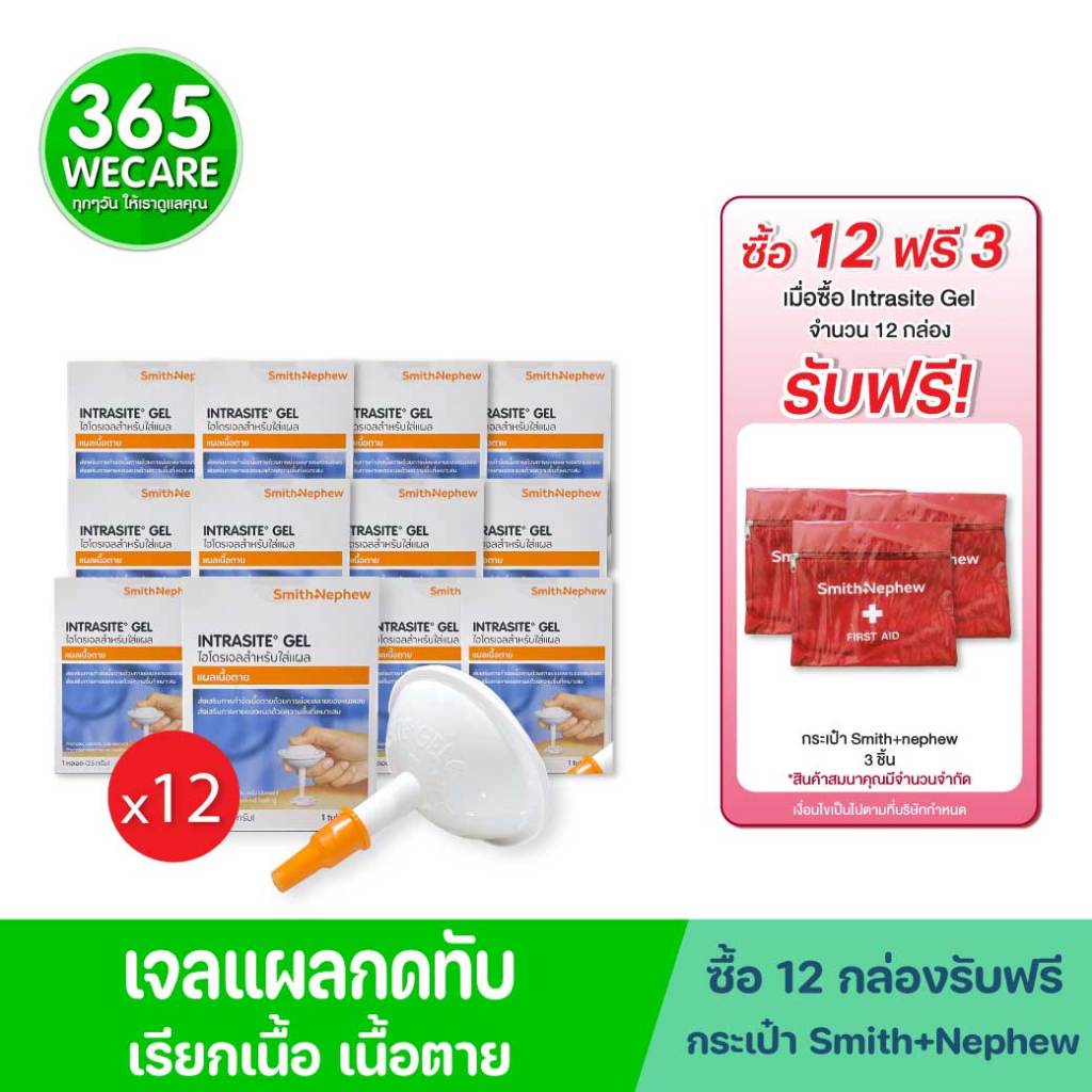 12 ชิ้น รับฟรี กระเป๋า 3 ใบ INTRASITE Gel 25 g เจลทาแผลกดทับ อินทราไซท์ เจล