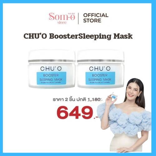 ( 2 กระปุก ) ชูโอ มาส์กเนื้อเจลสูตรเข้มข้น กล่องสีฟ้า CHU’O Booster Sleeping Mask