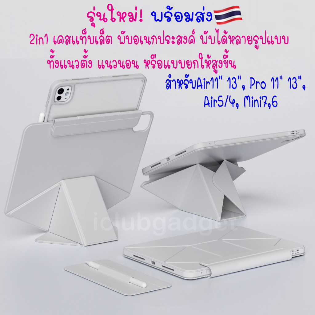 2in1 เคสสำหรับไอแพด+พับ Dynamic Folio Magnetic Case สำหรับไอแพด New Air 11" M2-M3,New Pro11" /air5,4