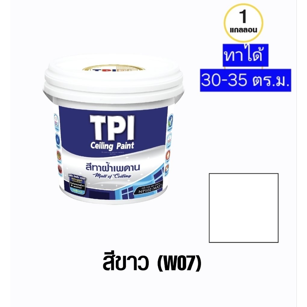 สีทาฝ้าเพดาน กึ่งด้าน Np102 สีขาว สีอะครีลิคทีพีไอ (TPIPL) ขนาด 1 แกลลอน
