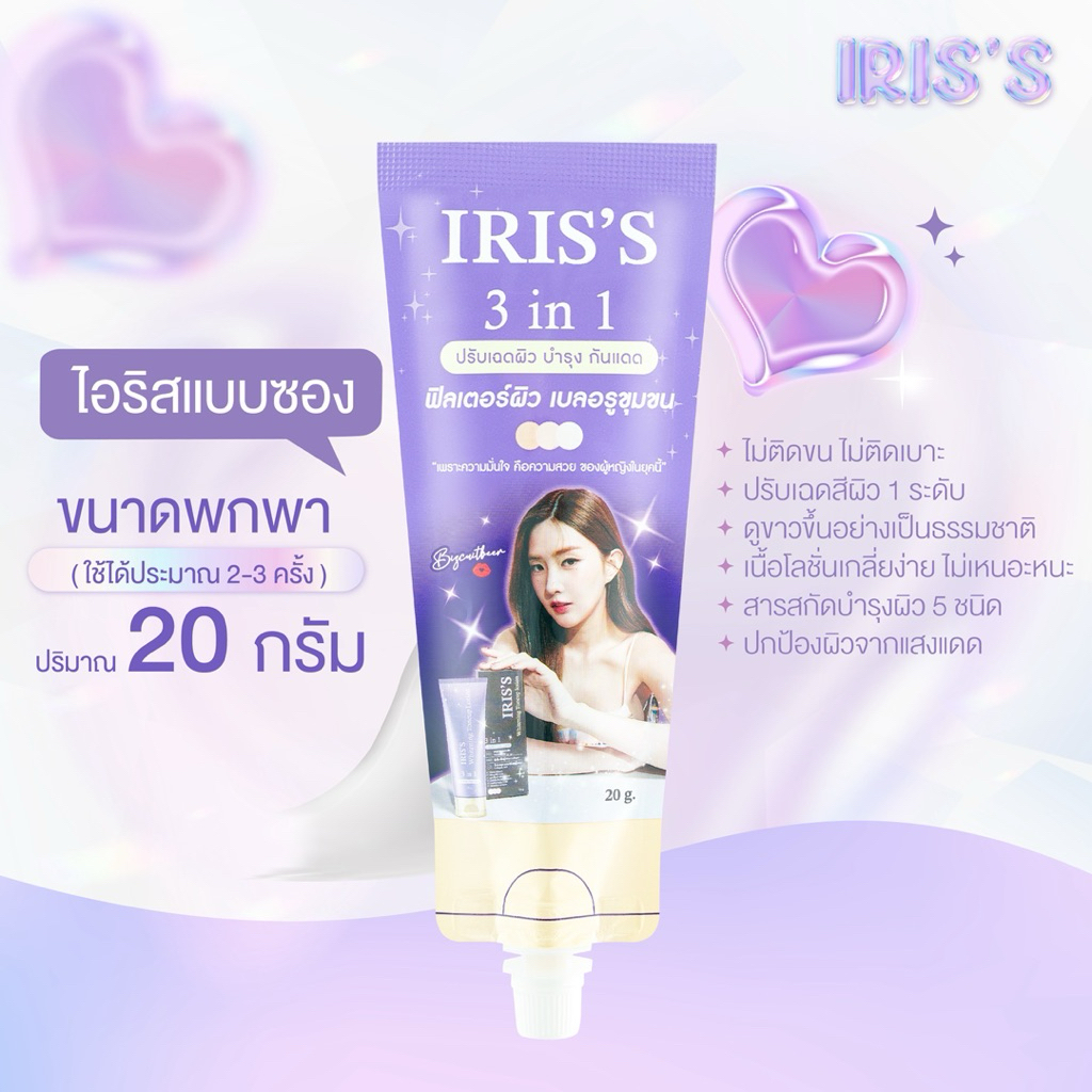 (ขนาดพกพา)โทนอัพ ไอริส ไวท์เทนนิ่ง โลชั่น ขนาด 20g