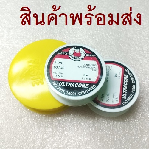 ตะกั่วบัดกรี ตัวประสาน ตะกั่วบัดกรีแบบม้วน น้ำยาประสานบัดกรี ตะกั่ว ULTRACORE 1.2 มิล ยาว 2 3.5 เมตร