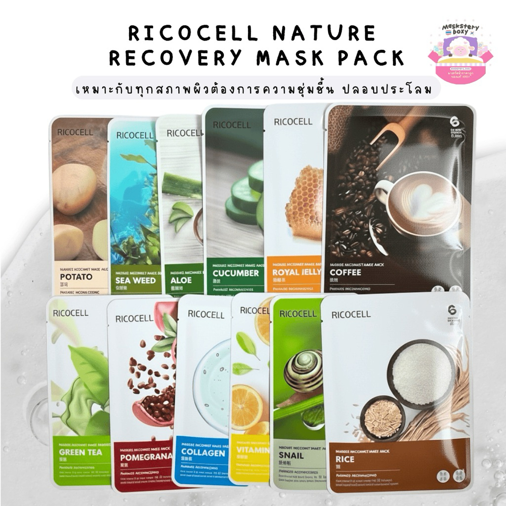 มาส์กหน้า Ricocell Moisture Mask Pack 23ml ✨(1 แผ่น/exp 2028)