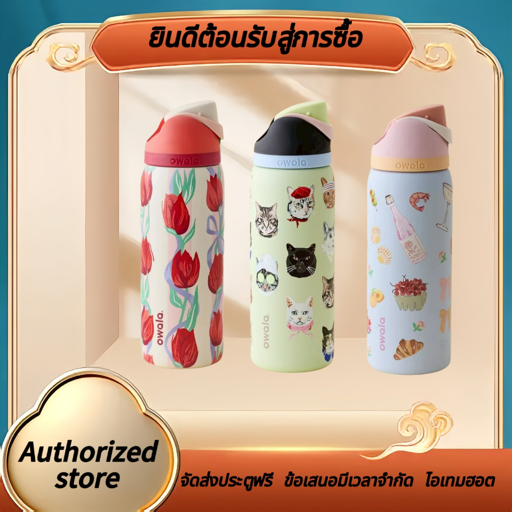 （ของแท้ 100 %）Owala UO Exclusive  FreeSip Cat Collage&Picnic Prep&Tulip Bouquet 32oz Water Bottle