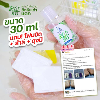 พร้อมส่ง📮สปาส้นเท้าแตก พร้อมอุปกรณ์ (โฟมขัด+ถุงมือ+สำลี) เห็นผลตั้งแต่ครั้งแรก