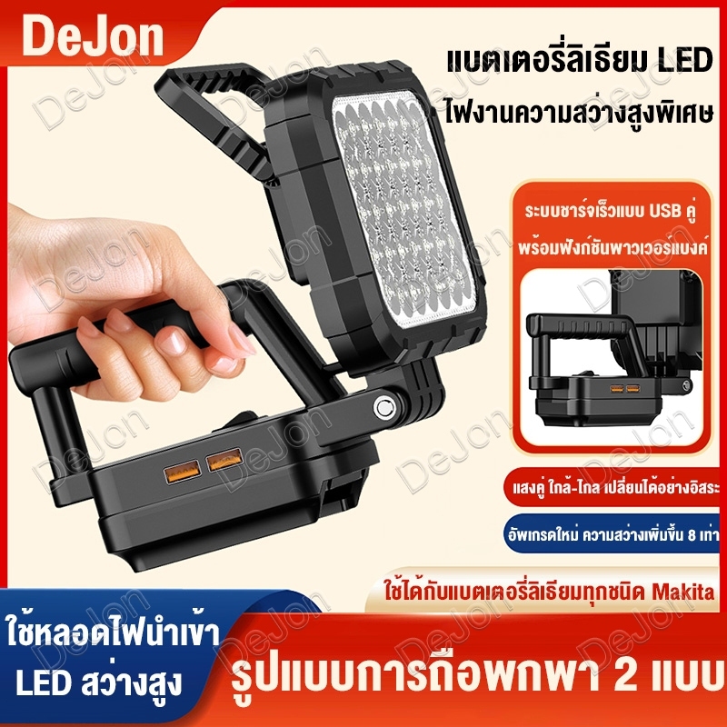 ด้ามจับคู่👍ไฟ LED ทํางาน 3 นิ้ว Makita 21V แบตเตอรี่ Li-ion ไฟฉายแบบพกพาโคมไฟน้ําท่วมฉุกเฉิน Camping โคมไฟ