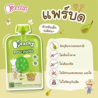Peachy อาหารเสริมสำหรับเด็ก รสแพร์บด 1 ถุง (R12)