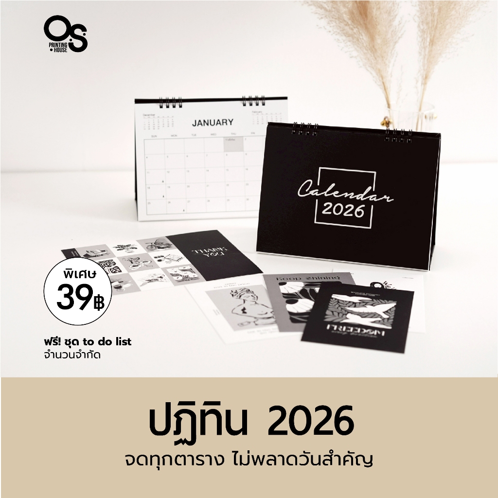 ปฏิทินตั้งโต๊ะปี2026 พ.ศ.2569 พร้อมของแถมมากมาย