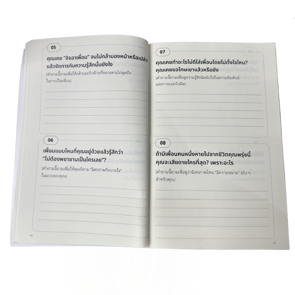 หนังสือ 300 คำถามที่ไม่มีคำตอบ โดย อ๊อฟ เด็กประกอบการ (พร้อมส่ง) SP604