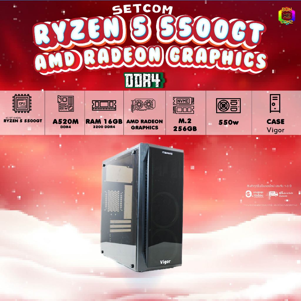 BONMECOM2 คอมประกอบ / CPU Ryzen 5 5500GT / AMD Radeon Graphics  / Case เลือกแบบได้ครับ