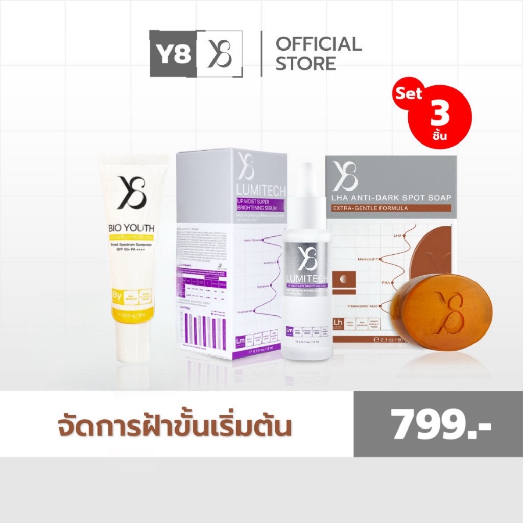 Y8 LUMITECH Up Moist Super Brightening serum โปรพิเศษ ลูมิเทค/ครีม/สบู่/กันแดด เคลียร์ฝ้าหน้าใส