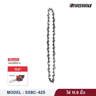MASARU ชุดบาร์เลื่อย+โซ่เลื่อย ขนาด 8/11.5 นิ้ว สำหรับเลื่อย รุ่น SCS-405/410/415/420/430/450