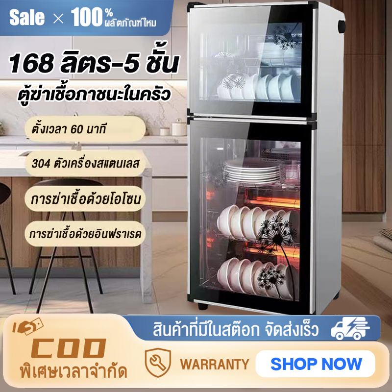 เครื่องอบจานฆ่าเชื้อ 98L/128L/168L อัตราการฆ่าเชื้อ 99% พร้อมฝาปิด มีระบบฆ่าเชื้อโรคในตัว เครื่องอบจาน ตู้ฆ่าเชื้ออเนกปร