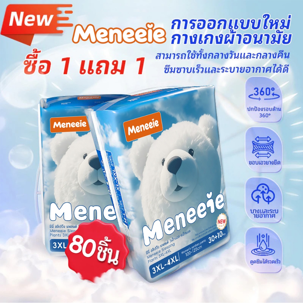 （80 ชิ้น/2 แพ็ค）ผ้าอนามัยแบบกางเกง รุ่นล่าสุด 2026 มีคุณสมบัติยับยั้งแบคทีเรีย ดูดซึมสูง นุ่มนวลสบายสบาย