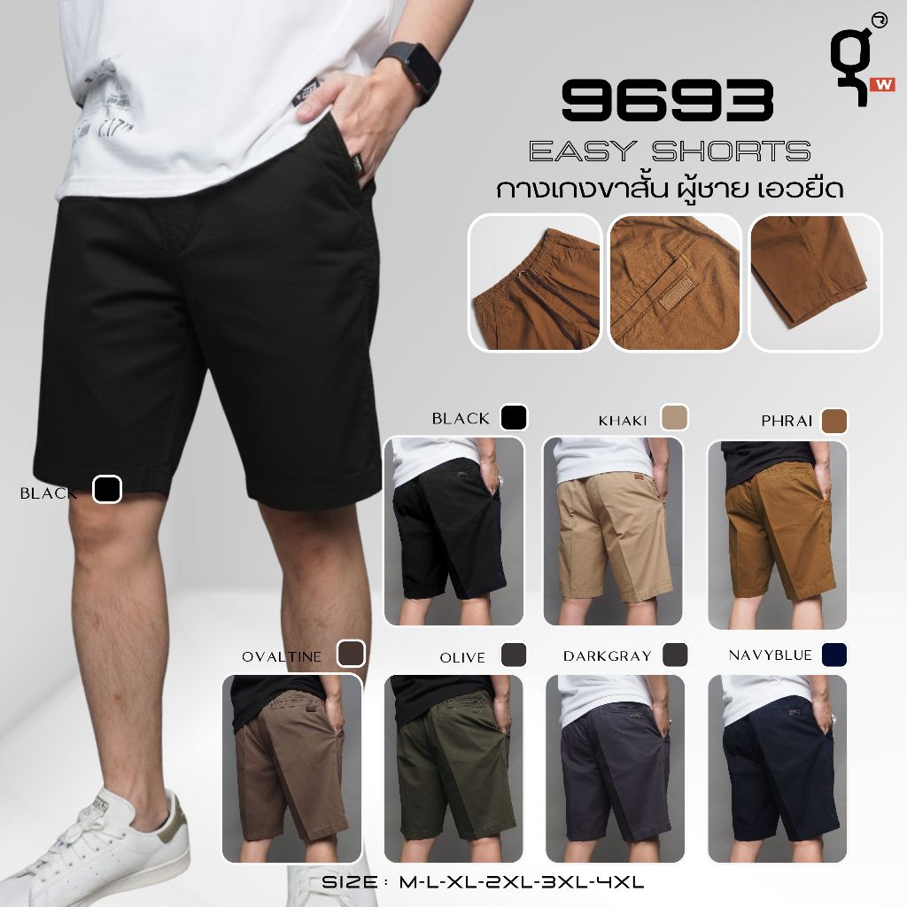 GOODWIN - 9693 EASY SHORTS กางเกงขาสั้น ผู้ชายเอวยืด ผ้าคอตต้อน สีพื้น