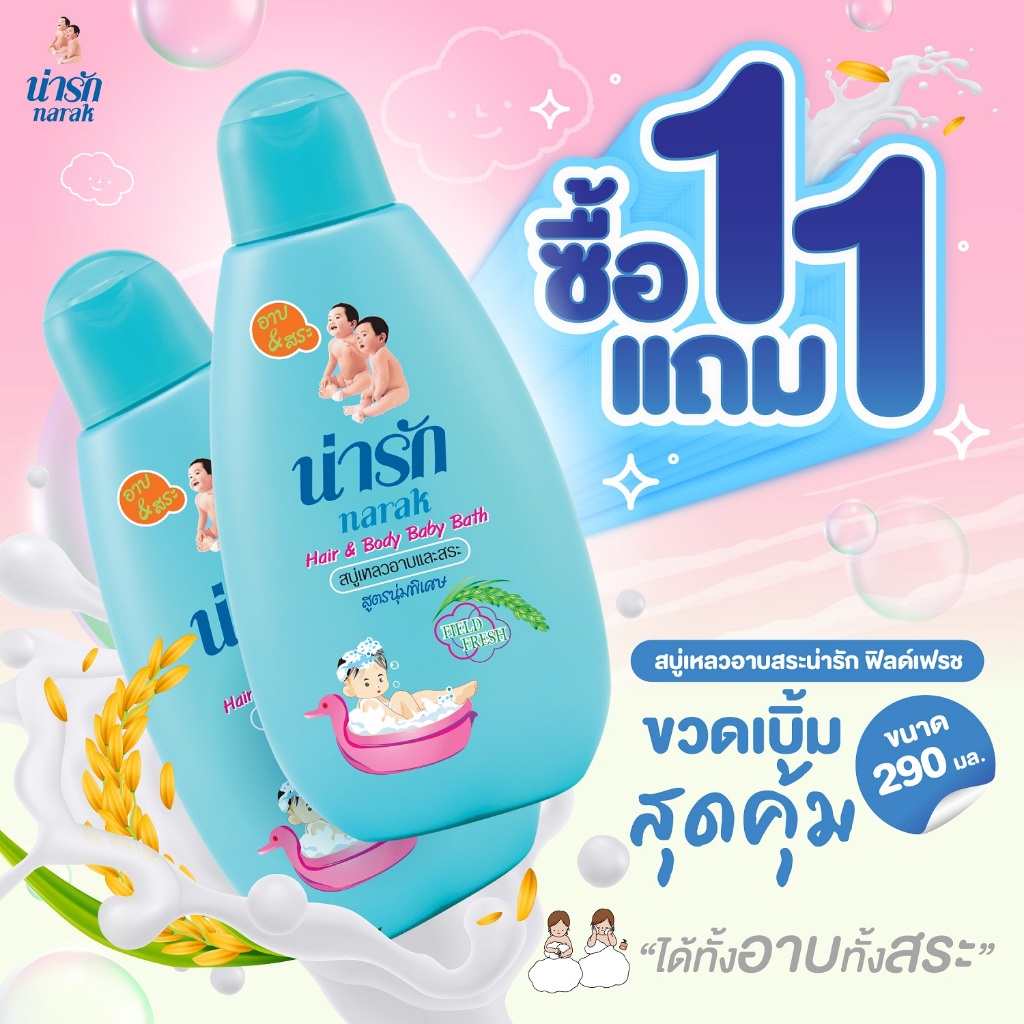 [1 แถม 1] Narak สบู่เหลวอาบและสระฟิลด์ เฟรช 290 มล. (สีฟ้า)