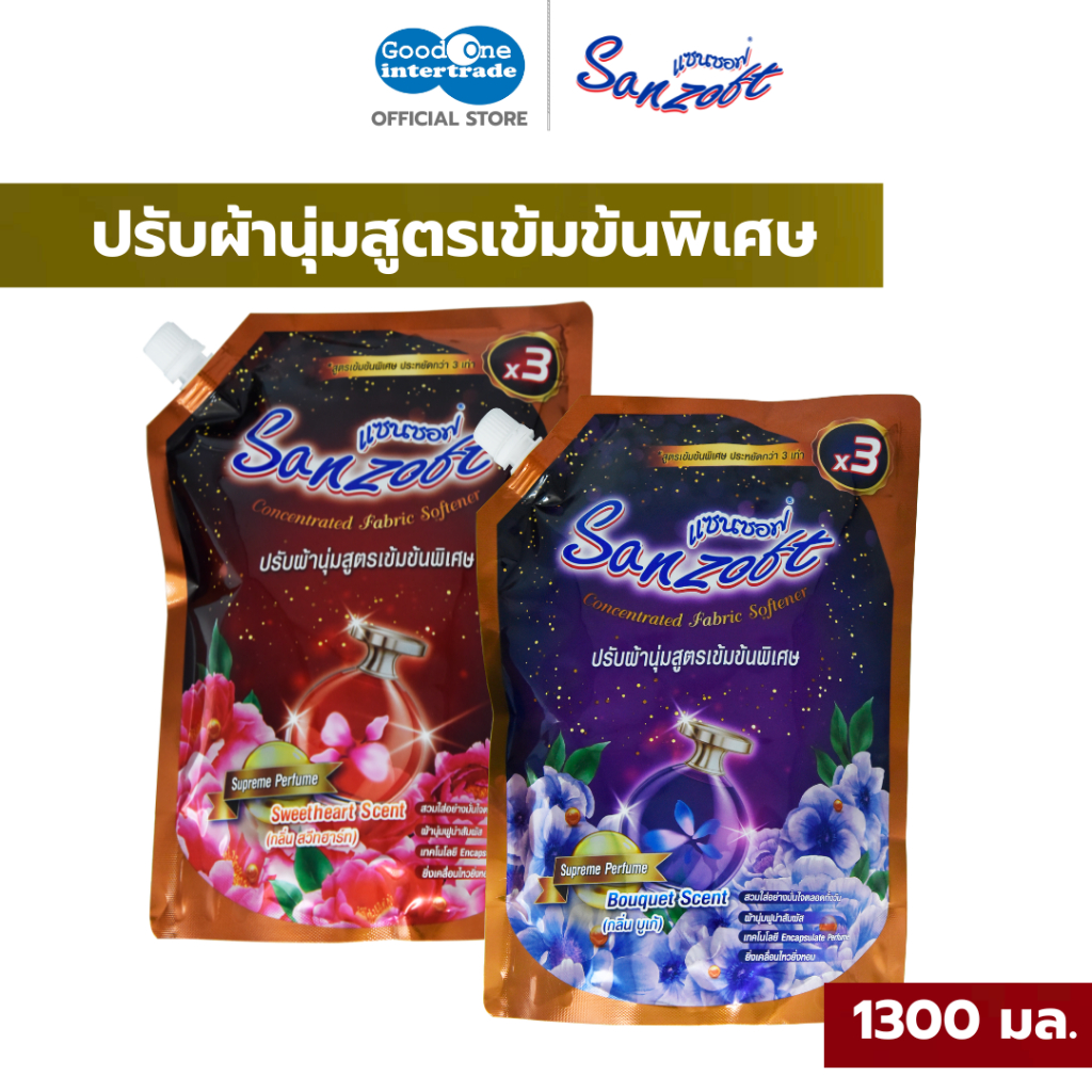 SANZOFT แซนซอฟ น้ำยาปรับผ้านุ่ม สูตรเข้มข้นพิเศษ 1300มล.