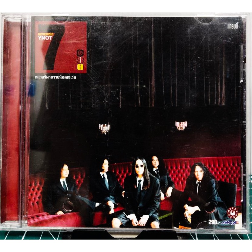 CD Y NOT 7 Never say die ปกแผ่นสวยสภาพดีมาก แผ่นโปรโมท ปกเจาะ หน้า-หลัง แผ่นแท้