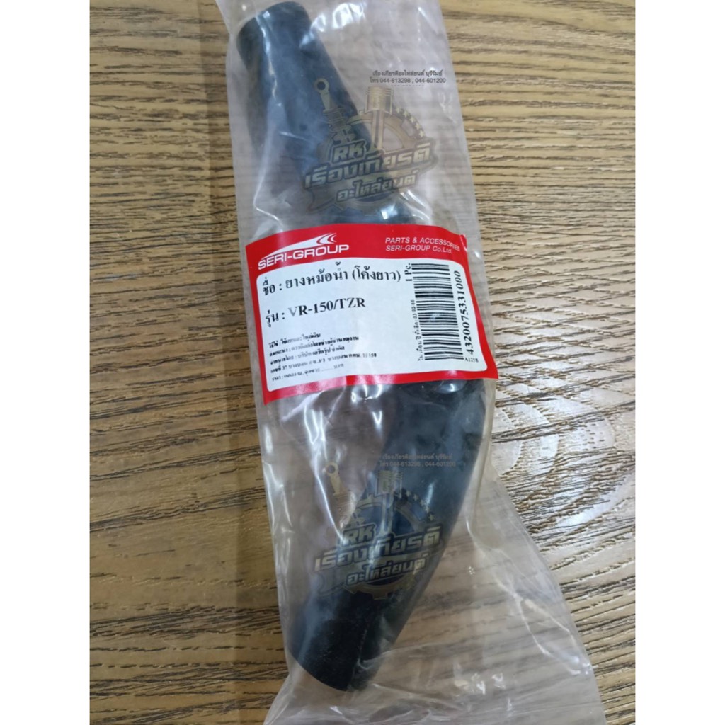 สายยางหม้อน้ำ ท่อหม้อน้ำ VR150 TZR150 ตัวยาว ธรรมดา