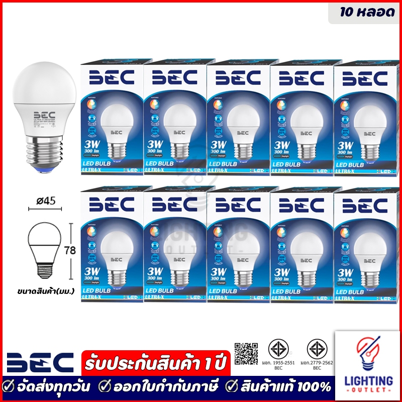 10หลอด🔥BEC หลอดไฟแอลอีดี 3วัตต์ ขั้ว E27 รุ่น Ultra-X LED Bulb 3w Daylight แสงขาว Coolwhite แสงนวล Warmwhite แสงเหลือง
