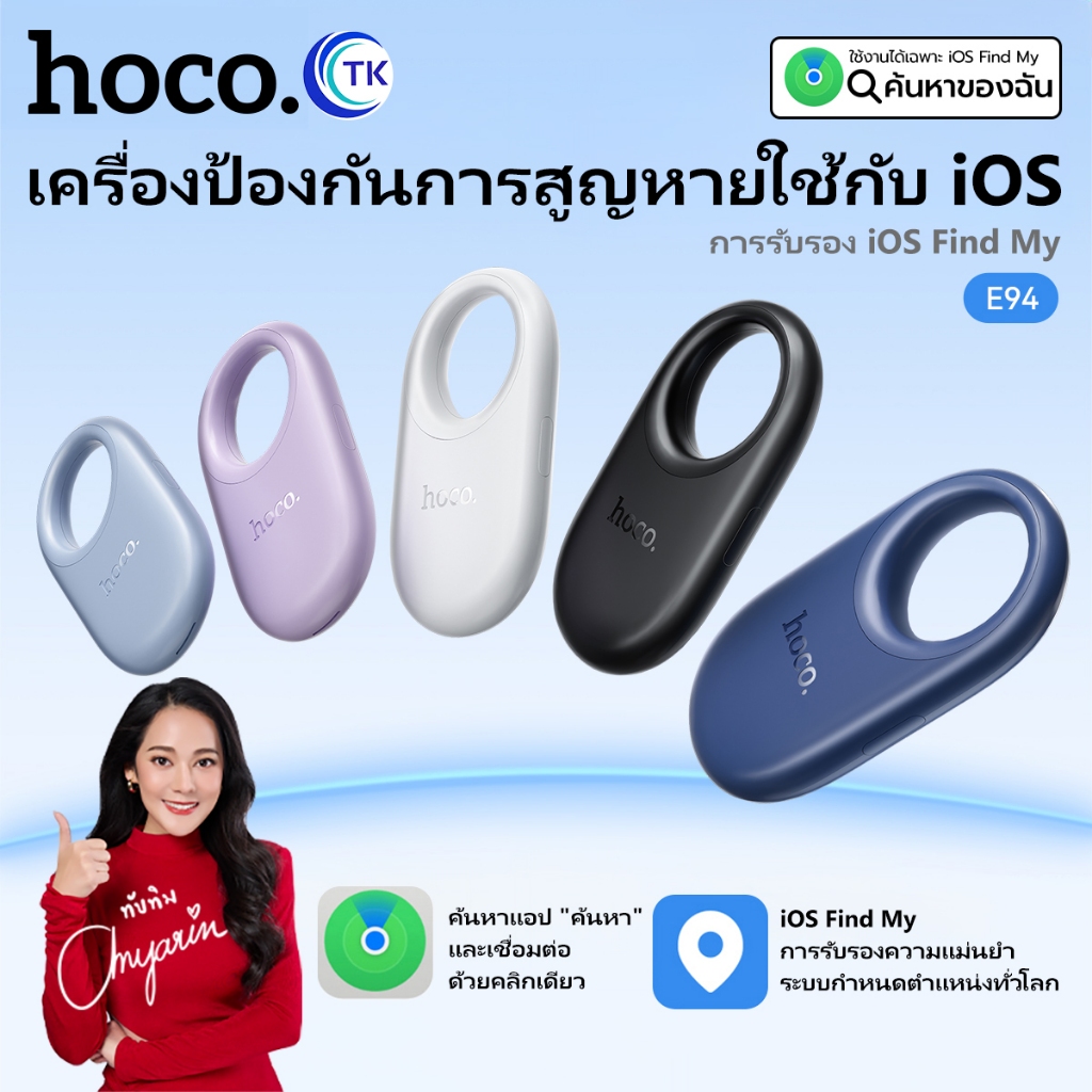 อุปกรณ์ติดตาม HOCO E94 Tag GPS ค้นหาตำแหน่งสิ่งของ ไม่ต้องติดตั้งแอพเพิ่ม