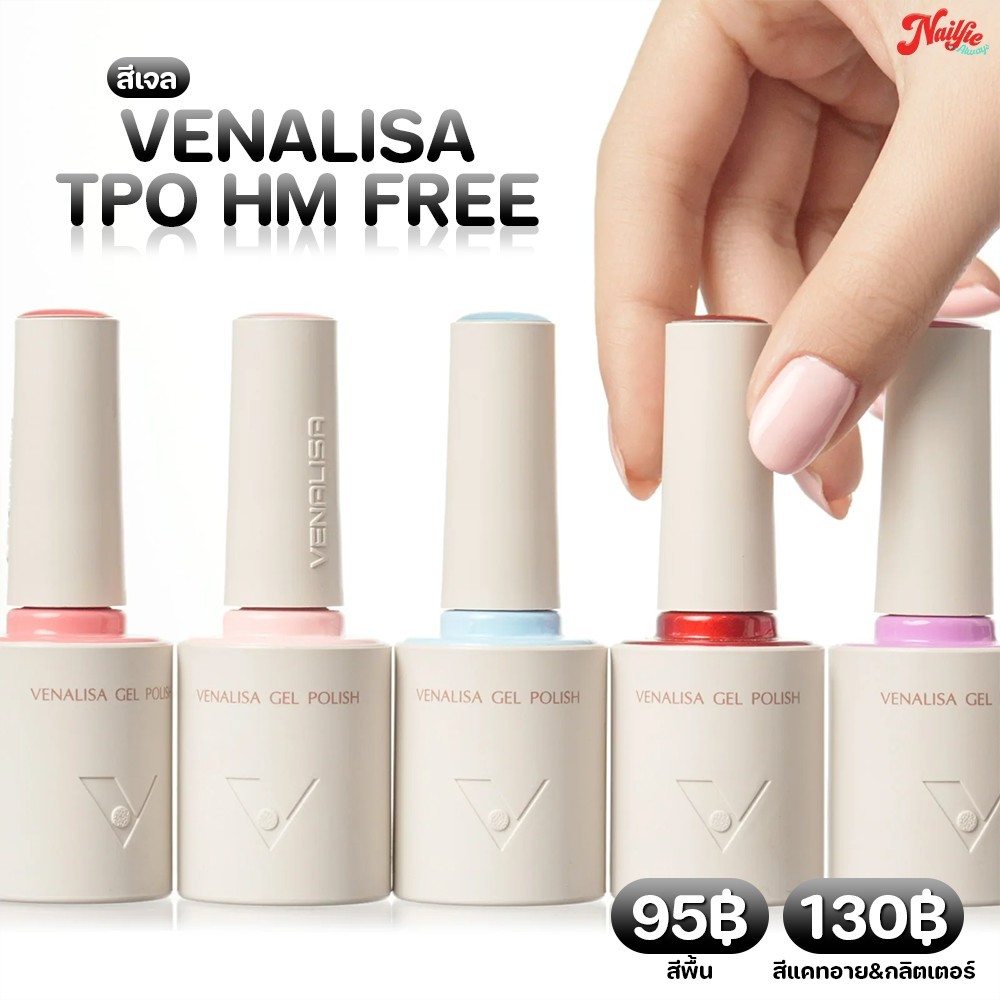 Venalisa สีเจล TPO-Free Hema free มั่นใจได้ในคุณภาพ เนื้อลื่น ทาง่าย 10ML