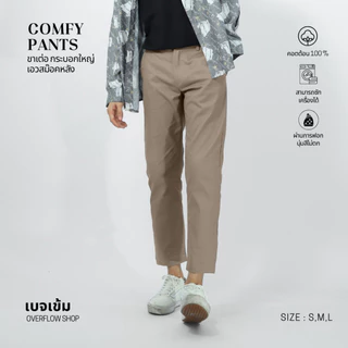 OVERFLOW ( สินค้าขายดี !!! อันดับ 1 ของร้านเรา ) กางเกงขาเต่อ สม๊อกหลัง กระบอกใหญ่ COMFY PANTS