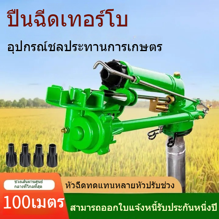 สปริงเกอร์กังหันแรงดันสูง 2นิ้ว/1.5นิ้ว นเกษตรรูปแบบพื้นที่การเกษตรในฟาร์มหัวฉีดสเปรย์ระยะไกลโยกชลประทานสปริงเกอ