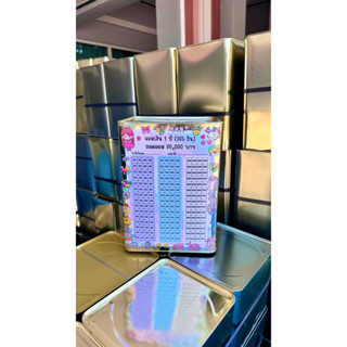 กระปุกออมสินปี๊บ 17*23 ซม 365 วัน ออม 80,000 พร้อมของตกแต่ง