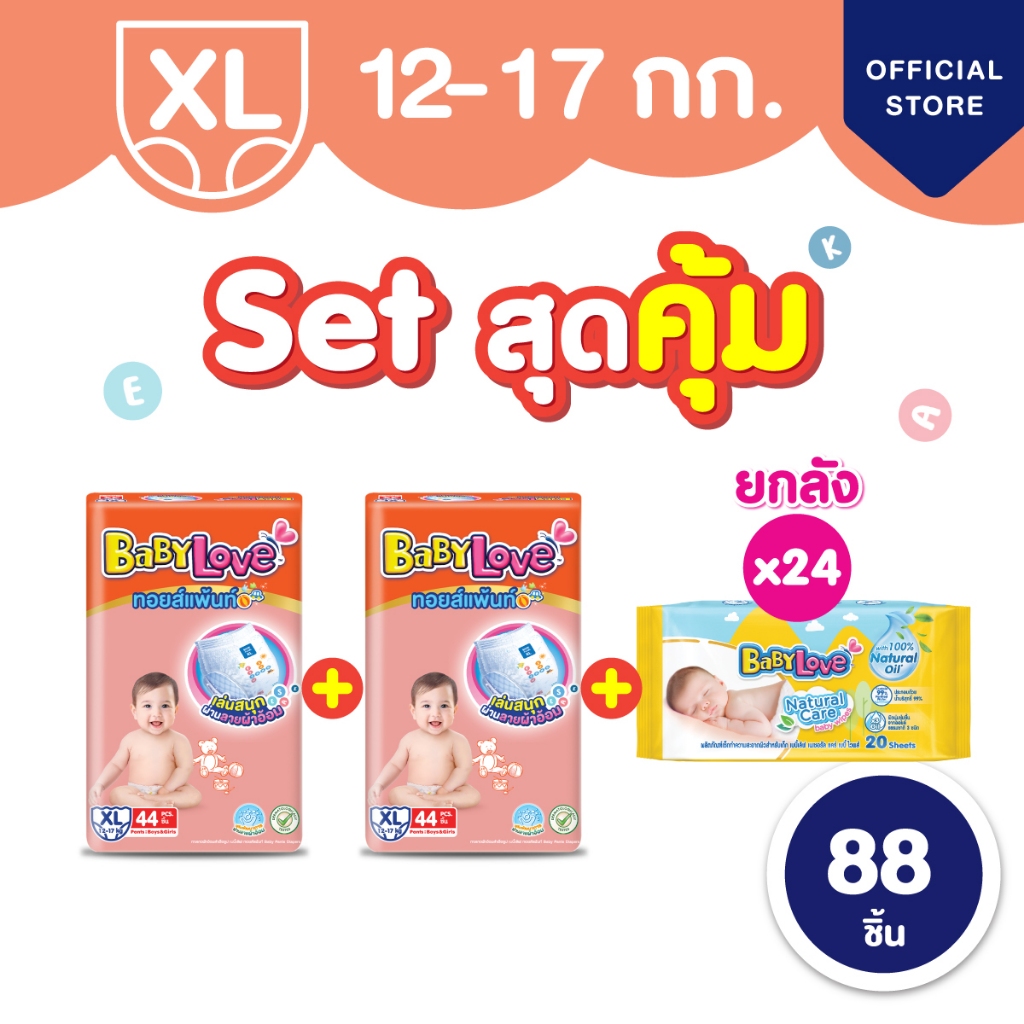 [แพ็คสุดคุ้ม] กางเกงผ้าอ้อมเด็กเบบี้เลิฟ ทอยส์แพ้นท์ ซื้อ 1 แพ็ค แถม 1 แพ็ค ไซส์ XL + เบบี้เลิฟเนเชอรัลไวพส์ ยกลัง