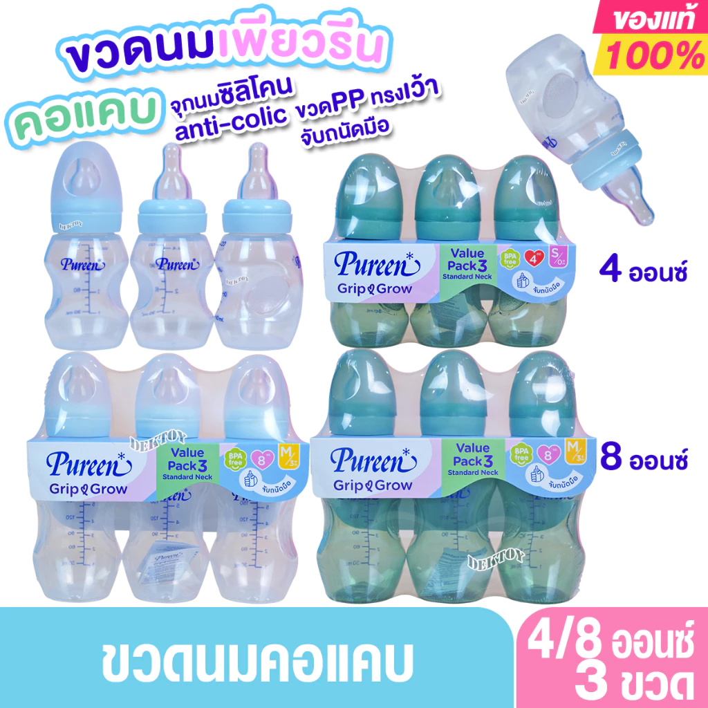 Pureen ขวดนมเพียวรีนจับถนัดมือ PPคอมาตรฐานแพ็ค3ขวดจุกนุ่มAnti-colic Grip grow