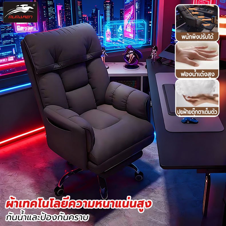 MUMAREN เก้าอี้เล่นเกม เก้าอี้สํานักงาน เก้าอี้คอมพิวเตอร์ สามารถนั่งหรือนอนได้ การหมุนอิสระ 360°