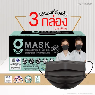 [โปรโมชั่นพิเศษ] แพ็คสุดคุ้ม 3 กล่อง G Lucky Mask หน้ากากอนามัย ทางการแพทย์ ระดับ 2 ผลิตในประเทศไทย