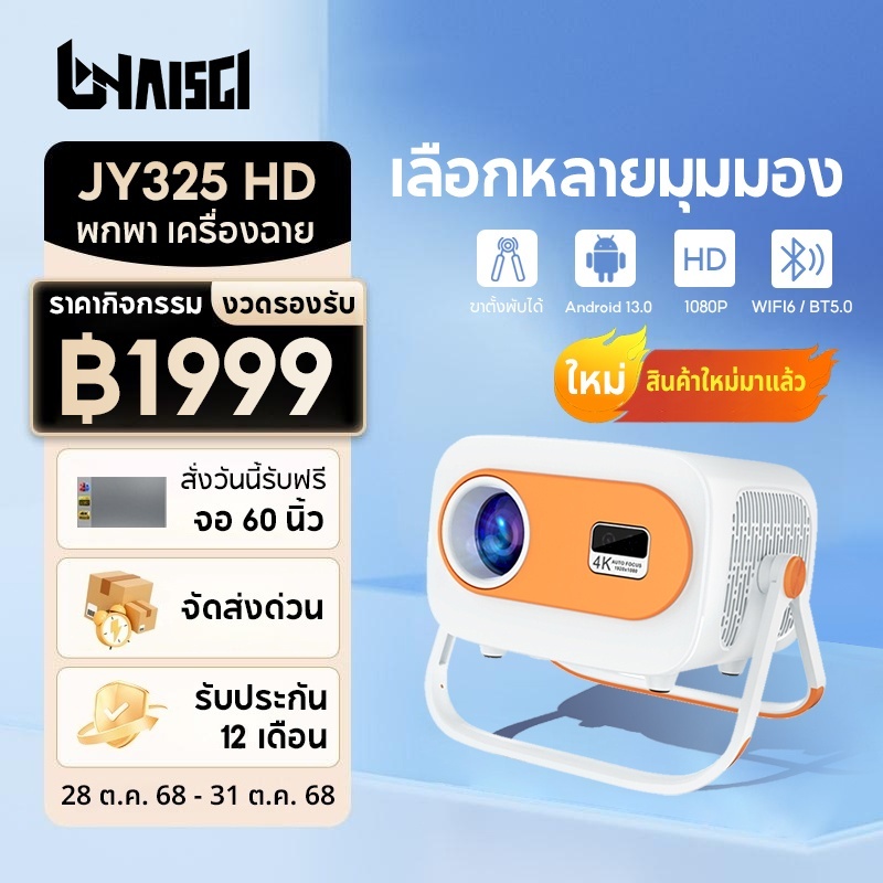 โปรเจคเตอร์พกพา  JY325 บลูทูธ 5.2 Android 13.0 มาพร้อมกิมบอลโดยตรง 360°หน้าจอการฉายภาพแบบหมุนในร่มกล