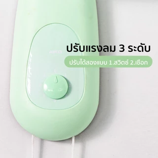 AIKO AK-W235 สีเขียว พัดลมติดผนัง 12 นิ้ว พาสเทล WALL FAN 12" Green Pastel