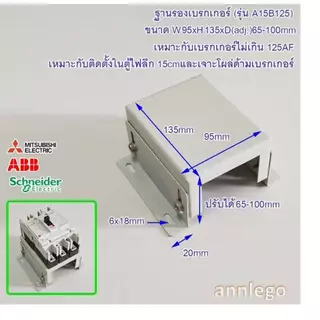 ฐานรองเบรคเกอร์ ขนาด 125 AF ถึง 400 AF รุ่น F (Fix) ปรับความสูงไม่ได้ และ รุ่น A (Adjust) ปรับความสูงได้