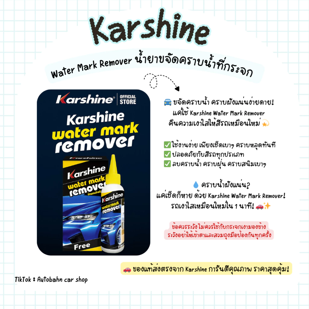 คาร์ชายน์ น้ำยาขจัดคราบน้ำบนกระจก น้ำยาล้างคราบน้ำบนกระจก ขจัดคราบน้ำ วอเตอร์ มาร์ค รีมูฟเวอร์ 120มล. thumbnail 4