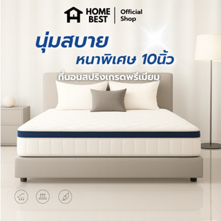 HomeBest ที่นอนสปริงอัจฉริยะ รุ่น CloudX ความหนา 10 นิ้ว สัม…