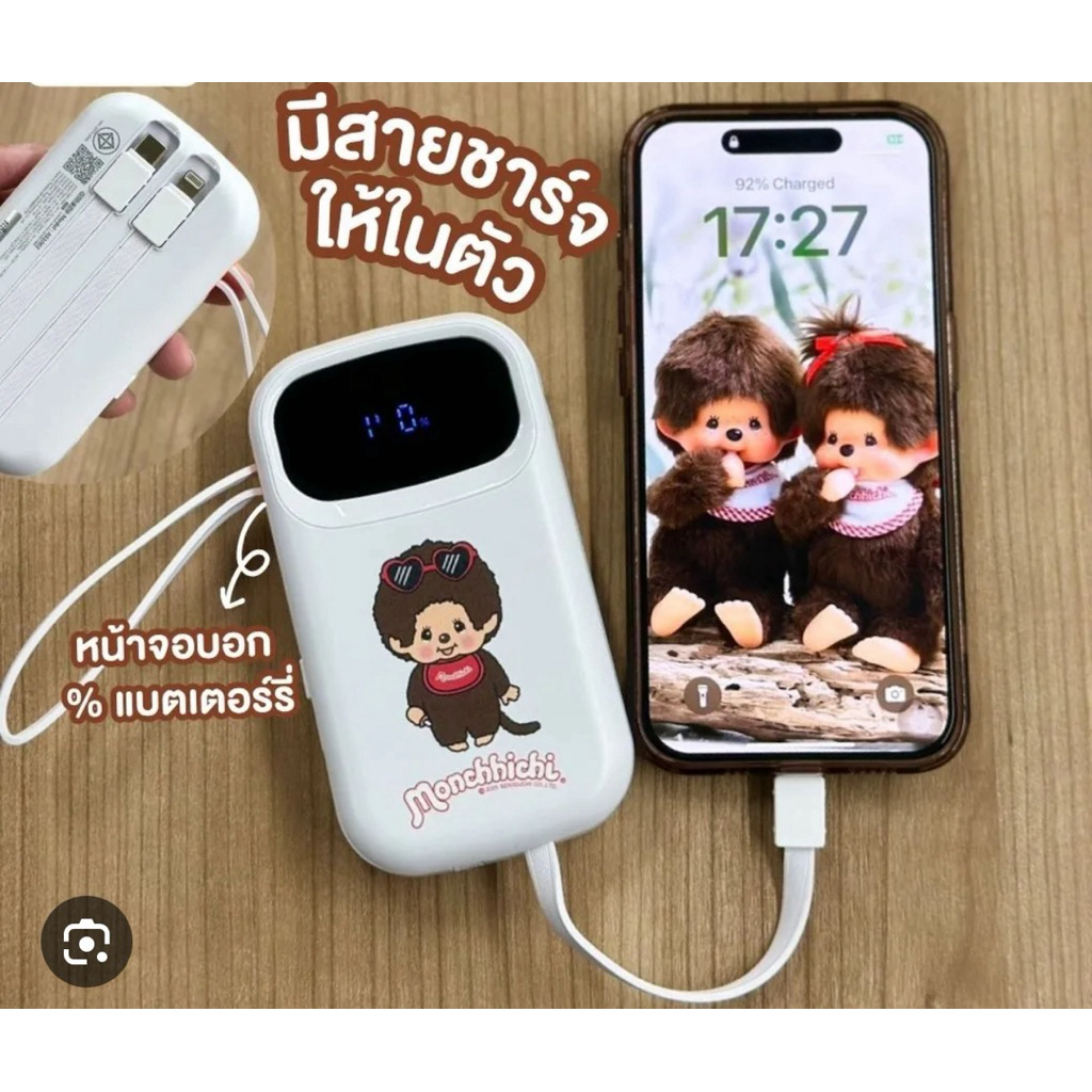 พร้อมส่ง🌟Power bank Monchichi🧸แท้💯% *สั่งปุ๊บส่งปั๊บ สำหรับคนใจร้อนนนนจ้า*