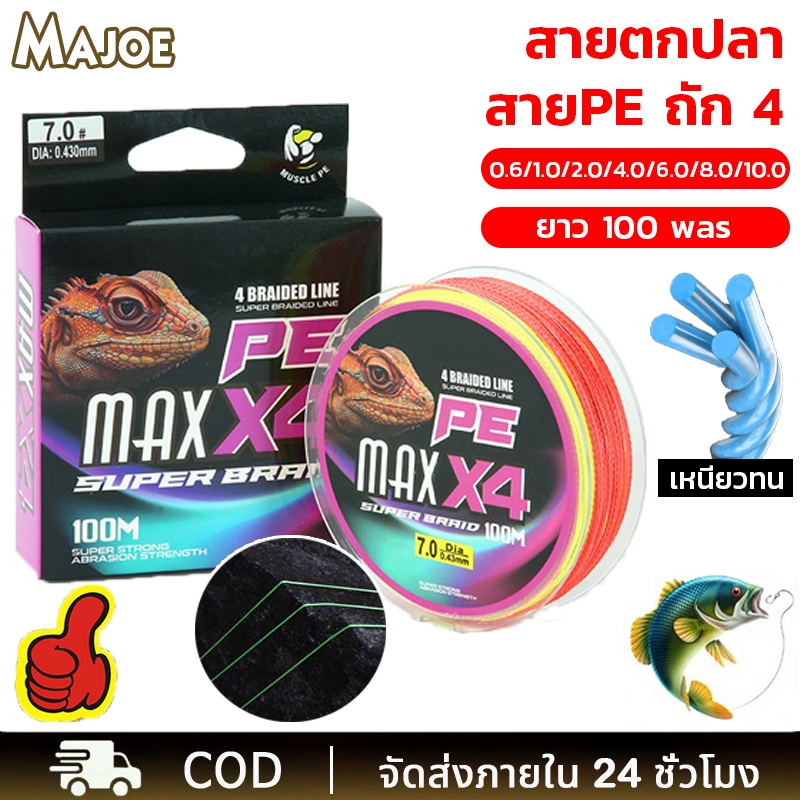 สายตกปลา สาย PE ถัก 4 ทน สายพีอี ยาว 100 เมตร 8-100LB ไม่เป็นขุยง่าย ของใหม่พร้อมส่ง