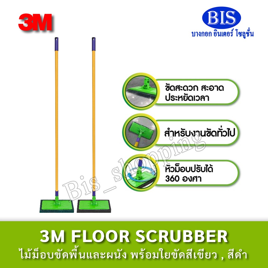 3M สก๊อตช์-ไบรต์ ไม้ขัดพื้น ขัดผนัง(ด้ามยาว) พร้อมใยขัดสีเขียว ,สีดำ พร้อมส่ง